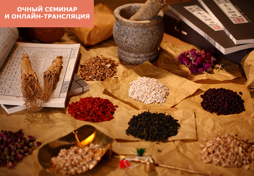 Классические основы традиционной китайской медицины: продолжение цикла (занятия № 7, 8)