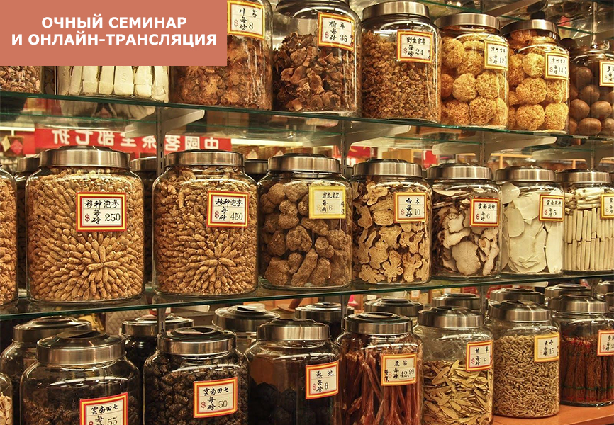 Домашняя фитоаптечка или методика назначения фитопрепаратов традиционной китайской медицины Домашняя фитоаптечка или методика назначения фитопрепаратов традиционной китайской медицины