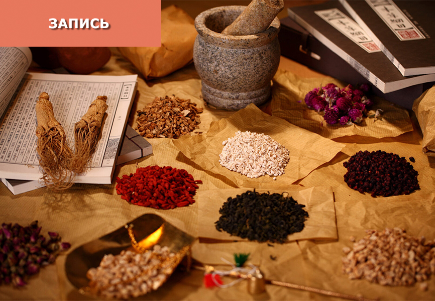 Классические основы традиционной китайской медицины: продолжение цикла (занятия № 14, 15) Классические основы традиционной китайской медицины: продолжение цикла (занятия № 14, 15)