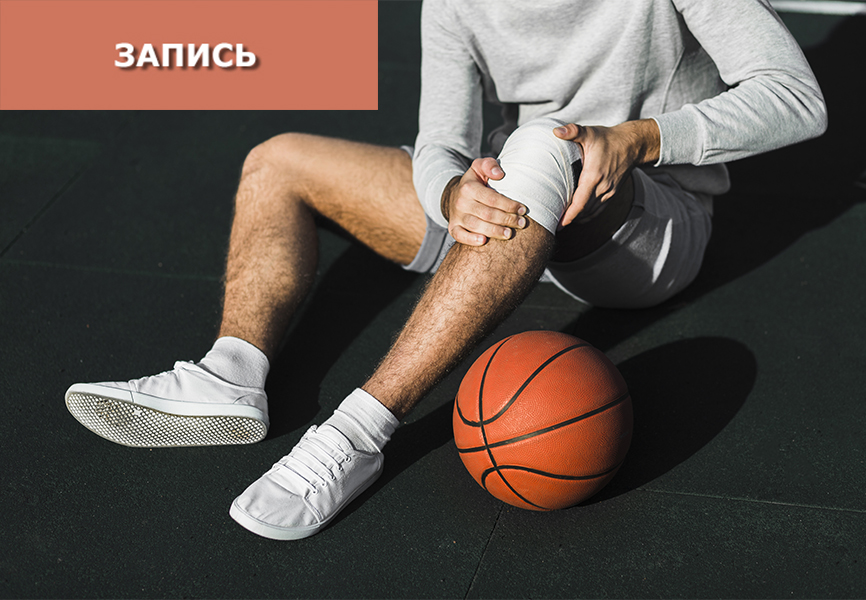 Спортивные травмы. Принципы дифференциации и подбор методов лечения ТКМ Спортивные травмы. Принципы дифференциации и подбор методов лечения ТКМ