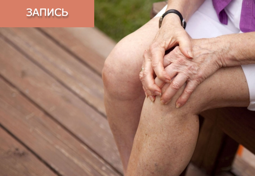 Заболевания суставов в ТКМ. Болевой обструктивный синдром (би-синдром)